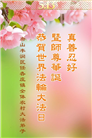 乡村大法弟子庆祝世界法轮大法日(19条)