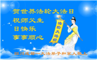 成都大法弟子庆祝世界法轮大法日(19条)