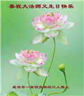 山东大法弟子庆祝世界法轮大法日(21条)