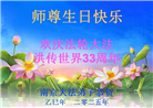 江苏大法弟子庆祝世界法轮大法日(19条)