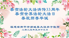 福建大法弟子庆祝世界法轮大法日(19条)