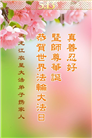 各行业大法弟子庆祝世界法轮大法日(26条)