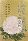 上海大法弟子庆祝世界法轮大法日(21条)