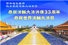 各行业大法弟子庆祝世界法轮大法日(26条)