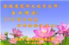 明真相世人庆祝世界法轮大法日(19条)
