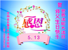 长春大法弟子庆祝世界法轮大法日(18条)