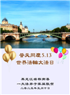 佳木斯大法弟子庆祝世界法轮大法日(18条)