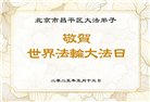 北京大法弟子庆祝世界法轮大法日(19条)