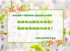 明真相世人庆祝世界法轮大法日(19条)