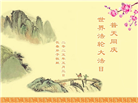长春大法弟子庆祝世界法轮大法日(18条)