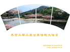 福建大法弟子庆祝世界法轮大法日(20条)