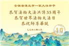 安徽大法弟子庆祝世界法轮大法日(20条)