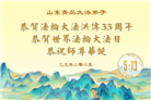 青岛大法弟子庆祝世界法轮大法日(22条)
