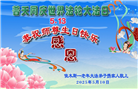 佳木斯大法弟子庆祝世界法轮大法日(18条)