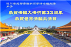 成都大法弟子庆祝世界法轮大法日(21条)