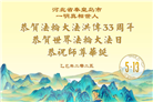 秦皇岛大法弟子庆祝世界法轮大法日(20条)
