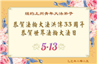 纽约地区大法弟子庆祝世界法轮大法日