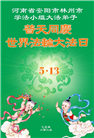 河南大法弟子庆祝世界法轮大法日(21条)