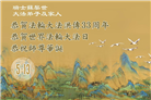 西欧七国大法弟子庆祝世界法轮大法日