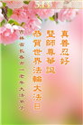 长春大法弟子庆祝世界法轮大法日(20条)