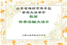 潍坊大法弟子庆祝世界法轮大法日(23条)