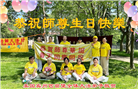 美东地区大法弟子庆祝世界法轮大法日