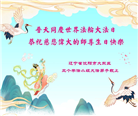 沈阳大法弟子庆祝世界法轮大法日(19条)