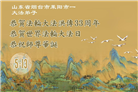 山东大法弟子庆祝世界法轮大法日(20条)
