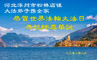 保定大法弟子庆祝世界法轮大法日(20条)