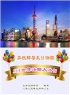 上海大法弟子庆祝世界法轮大法日(21条)