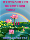 江西大法弟子庆祝世界法轮大法日(19条)