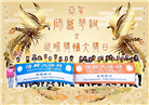 纽约地区大法弟子庆祝世界法轮大法日