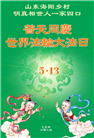明真相世人庆祝世界法轮大法日(19条)