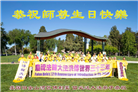 美西地区大法弟子庆祝世界法轮大法日