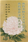 佳木斯大法弟子庆祝世界法轮大法日(19条)