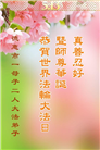 长春大法弟子庆祝世界法轮大法日(18条)