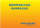 意大利、匈牙利大法弟子庆祝世界法轮大法日