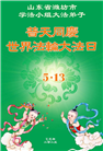 潍坊大法弟子庆祝世界法轮大法日(21条)