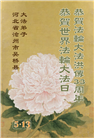 河北大法弟子庆祝世界法轮大法日(18条)