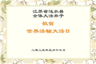 江苏大法弟子庆祝世界法轮大法日(19条)