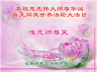 长春大法弟子庆祝世界法轮大法日(18条)