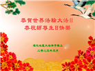 吉林省大法弟子庆祝世界法轮大法日(18条)