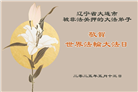 被非法关押的大法弟子庆祝世界法轮大法日(20条)