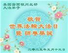 美国大法弟子庆祝世界法轮大法日