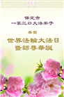 保定大法弟子庆祝世界法轮大法日(21条)