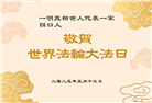 北京大法弟子庆祝世界法轮大法日(19条)