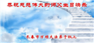 长春大法弟子庆祝世界法轮大法日(20条)