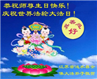江苏大法弟子庆祝世界法轮大法日(19条)