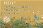 重庆大法弟子庆祝世界法轮大法日(21条)