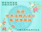 各行业大法弟子庆祝世界法轮大法日(26条)